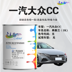 一汽大众CC 典雅兰