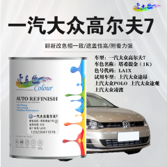 一汽大众高尔夫7Golf7 塔希提金