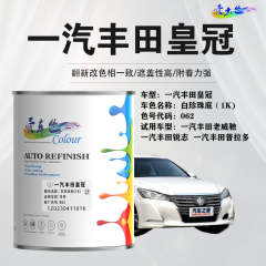 一汽丰田皇冠Crown 062白珍珠底（黄一点）