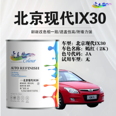 北京现代IX30 嫣红（耀眼红/素色红）