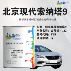 北京现代索纳塔Sonata9 古月银（白银）