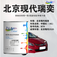 北京现代瑞奕Verna 中国红（红珍珠）