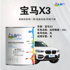 宝马系列 X3白珍珠底