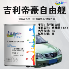 吉利自由舰 典雅绿（绿珍珠）