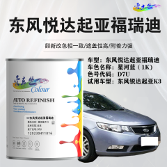 东风悦达起亚福瑞迪Forte 星河蓝（冰海蓝）