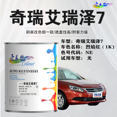 奇瑞ARRIZO 7艾瑞泽 7 烈焰红