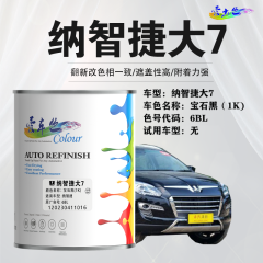 纳智捷系列 宝石黑-黑珍珠（大7）