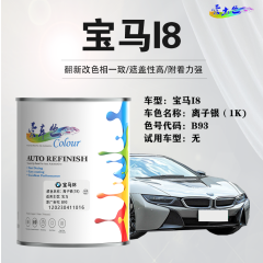 宝马I8 离子银