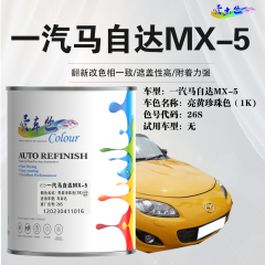 一汽马自达MX-5 亮黄珍珠色