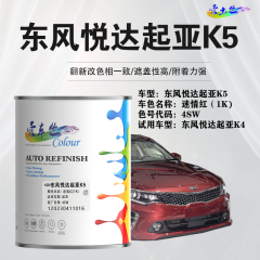 东风悦达起亚K5 迷情红（红珍珠）