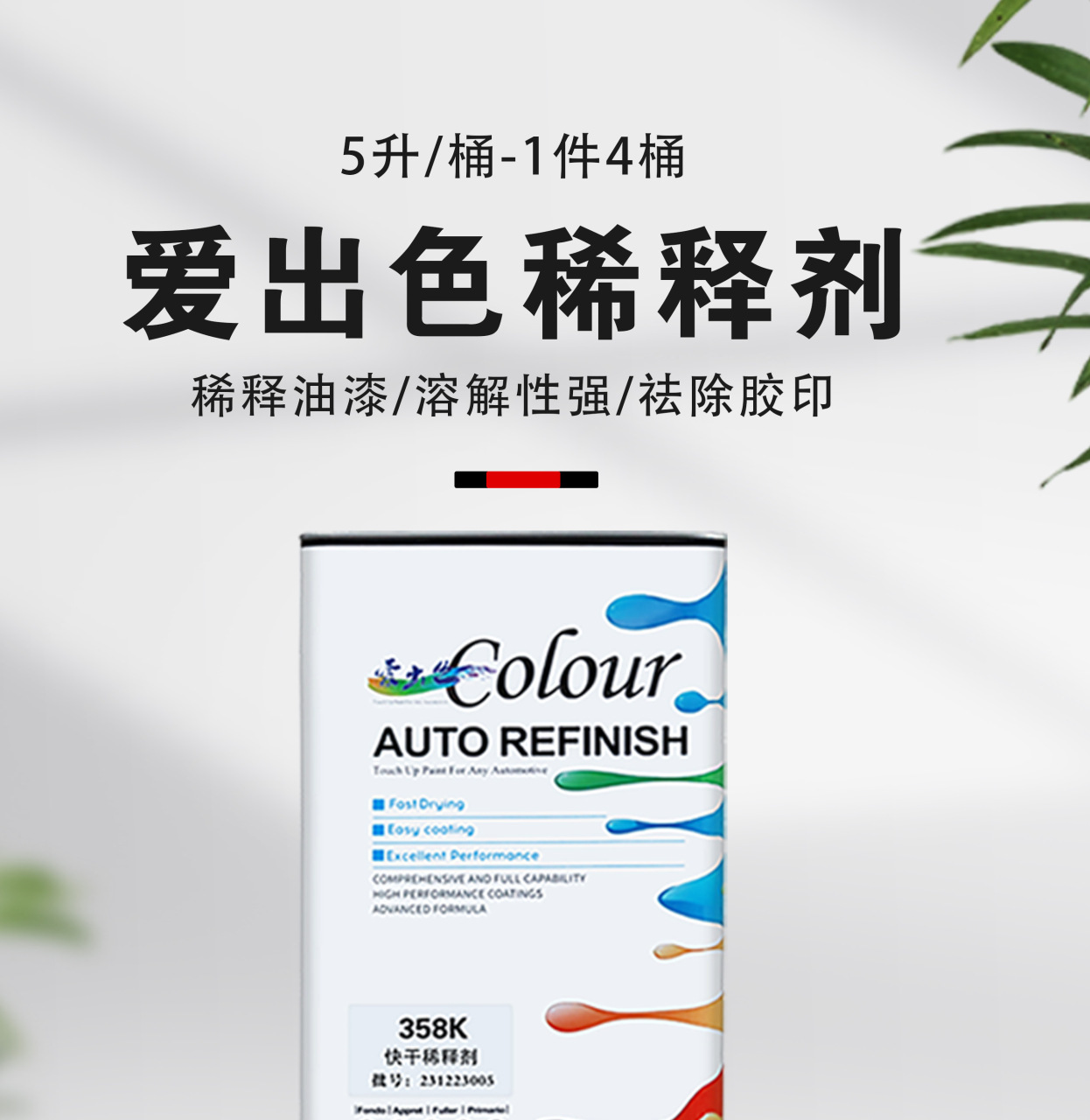 稀释剂_01.jpg