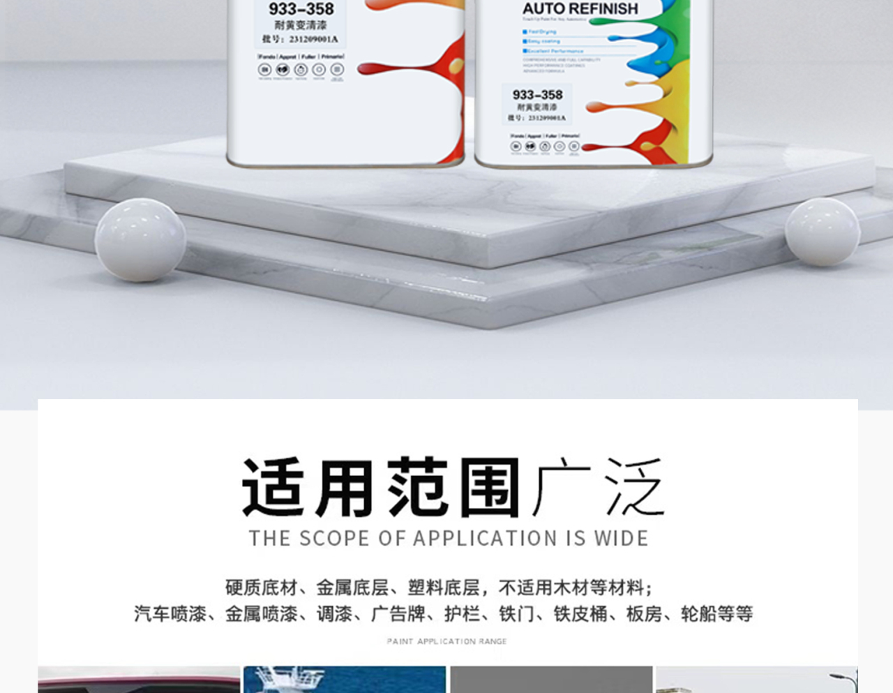 358耐黄变清漆_02.jpg