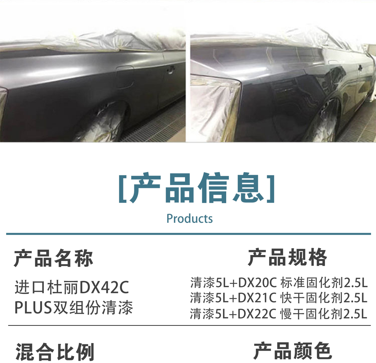 进口杜丽DX42C双组份清漆（升级款）_07.jpg