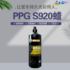 PPG牌汽车专用蜡 PPG-S920蜡