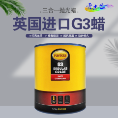 英国快蜡 G3蜡