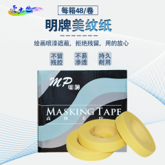 明牌高级美纹纸胶带汽车专用 美纹纸胶带 1件（12盒）
