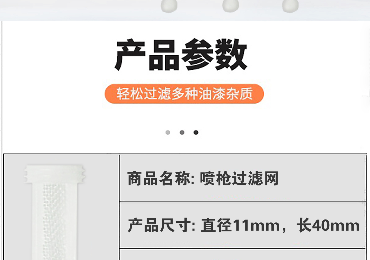 喷枪过滤网（上壶）_02.jpg