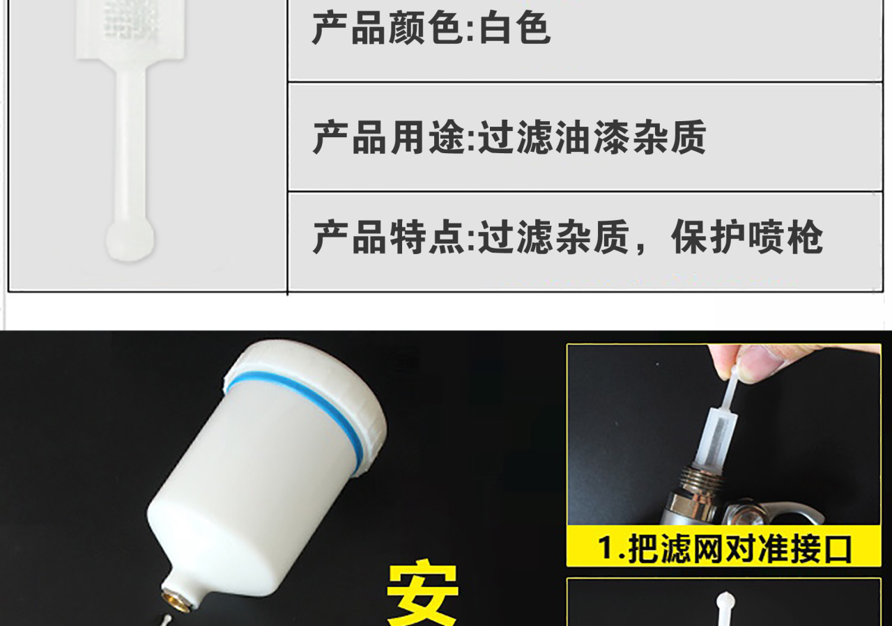 喷枪过滤网（上壶）_03.jpg
