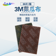 3M菜瓜布 3M 灰色菜瓜布（细） 1片