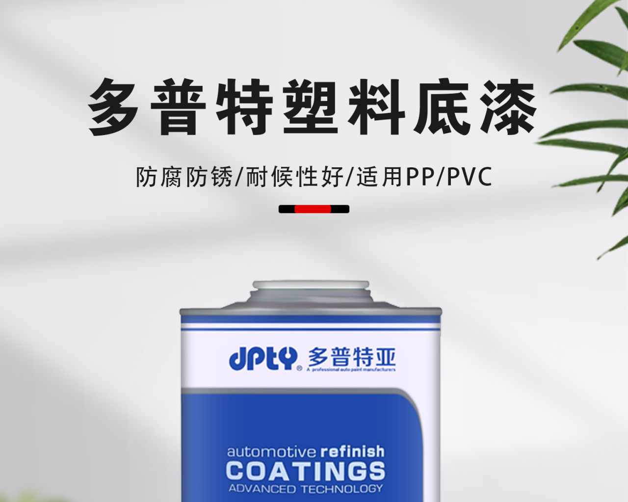 塑料底漆_01.jpg