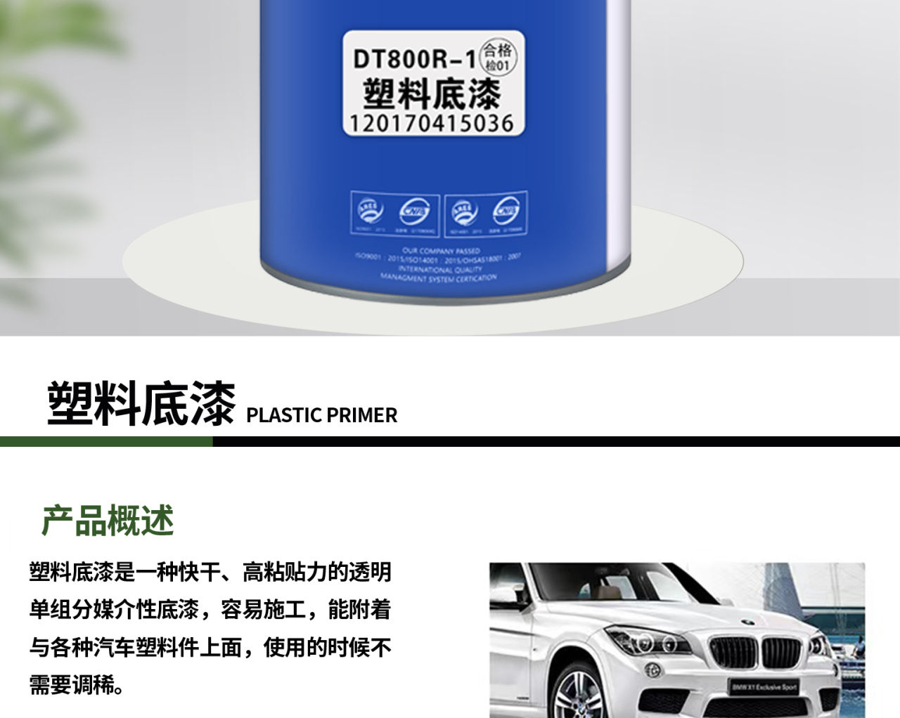 塑料底漆_02.jpg