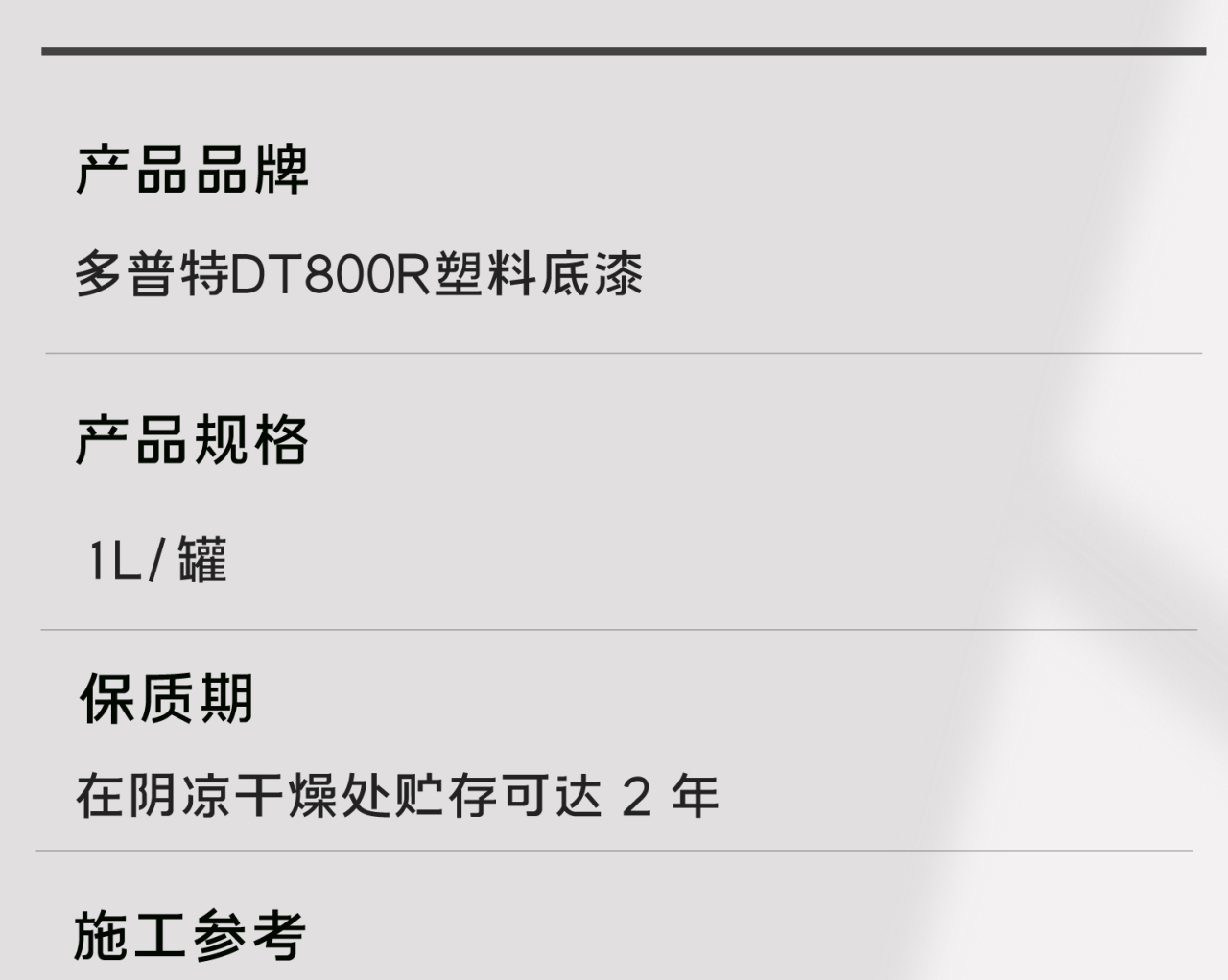 塑料底漆_09.jpg