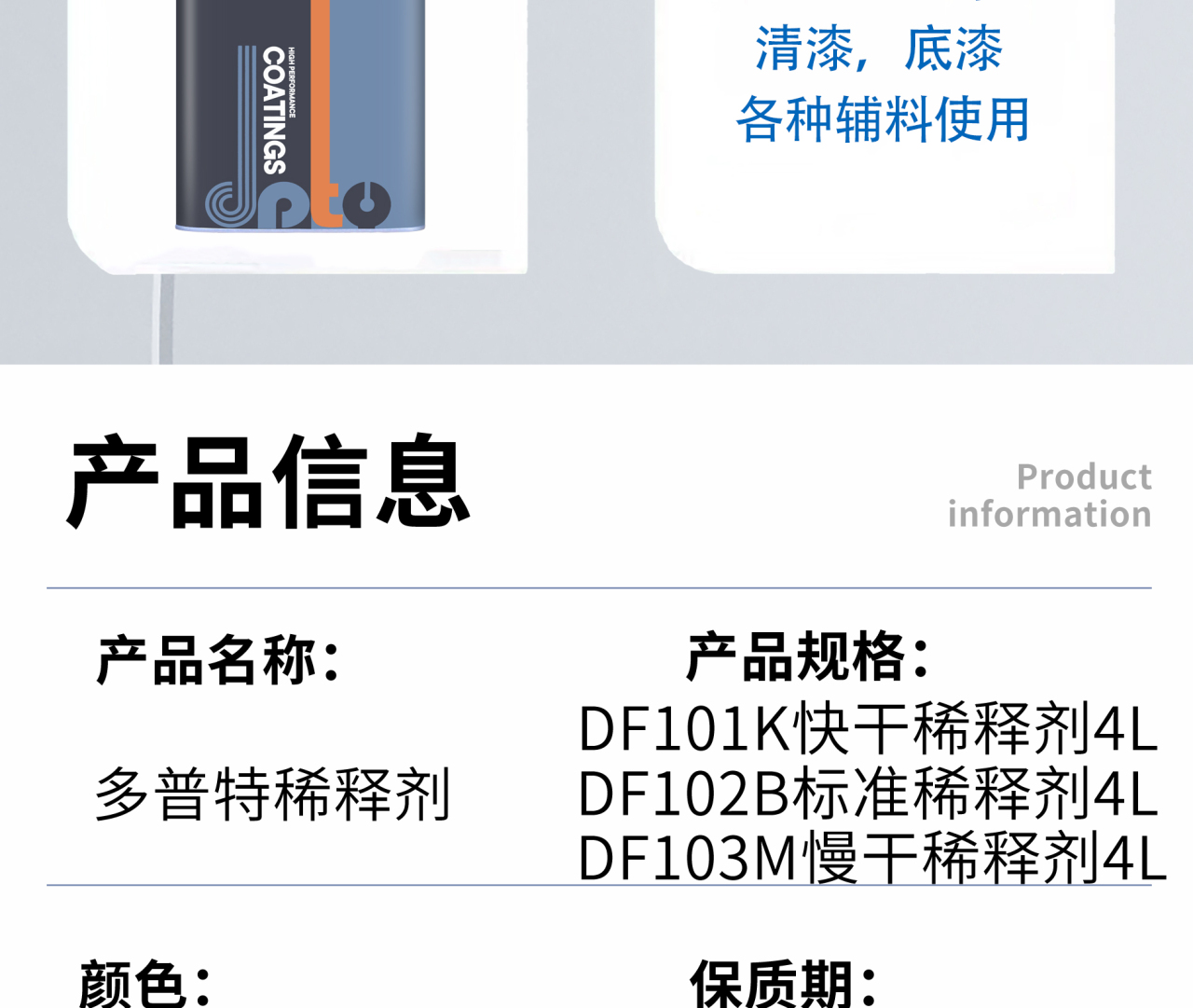 多普特稀释剂_06.jpg