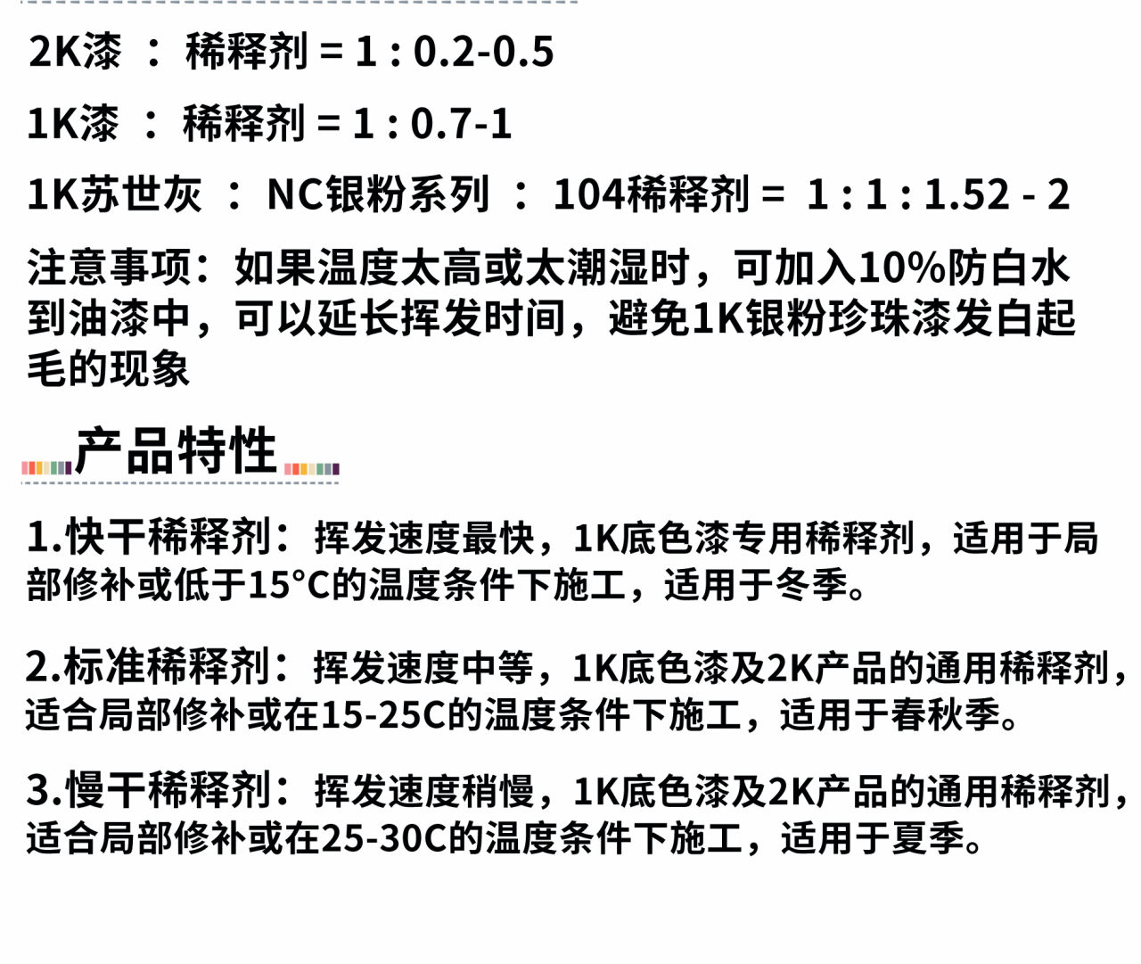 多普特稀释剂_08.jpg