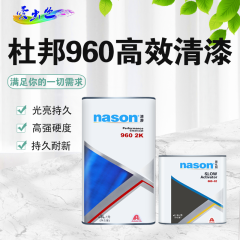 杜邦Nason960高效清漆  杜邦960高效清漆5L+杜邦660固化剂2.5L 快干（660-00