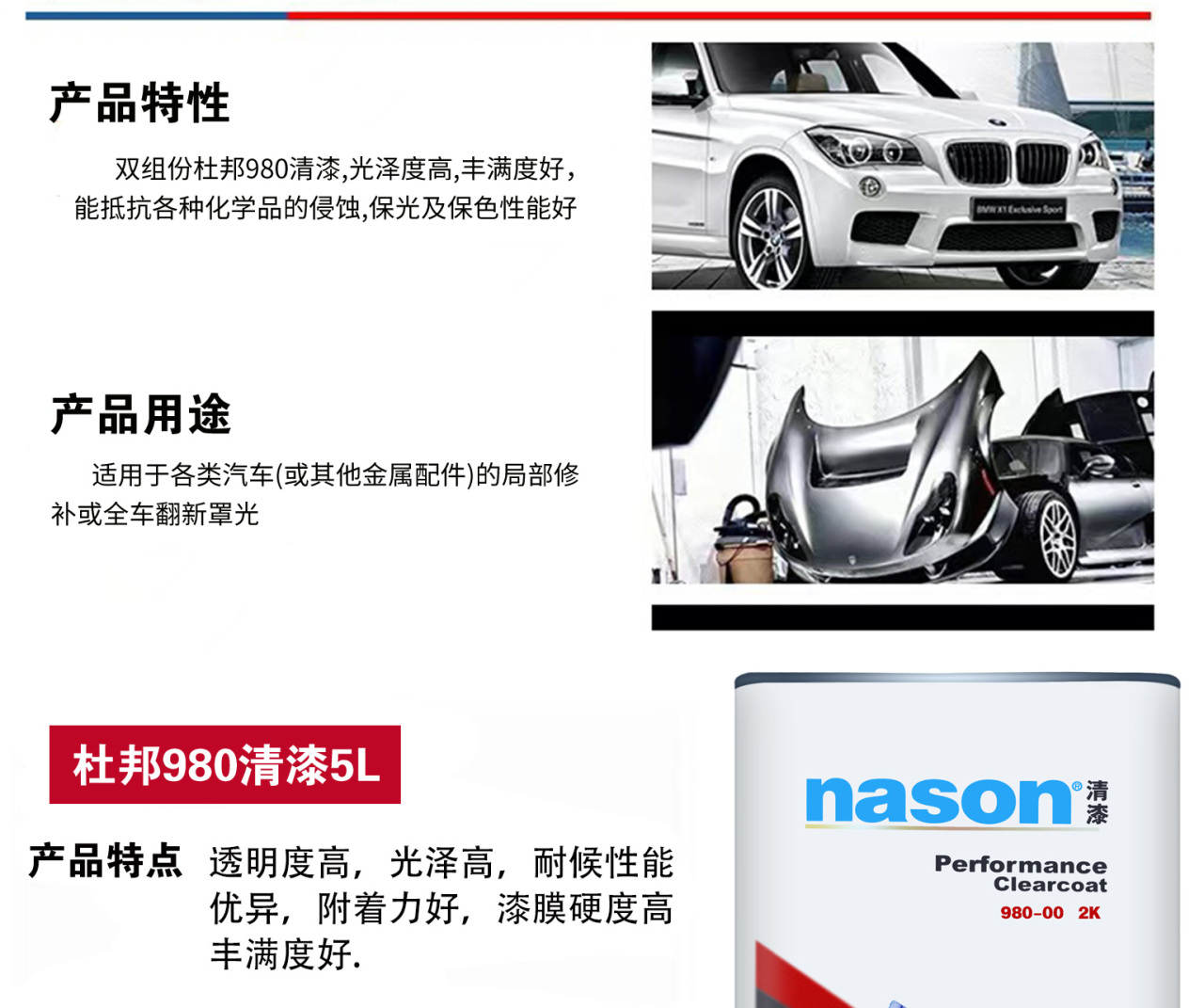 杜邦Nason980高效清漆_04.jpg
