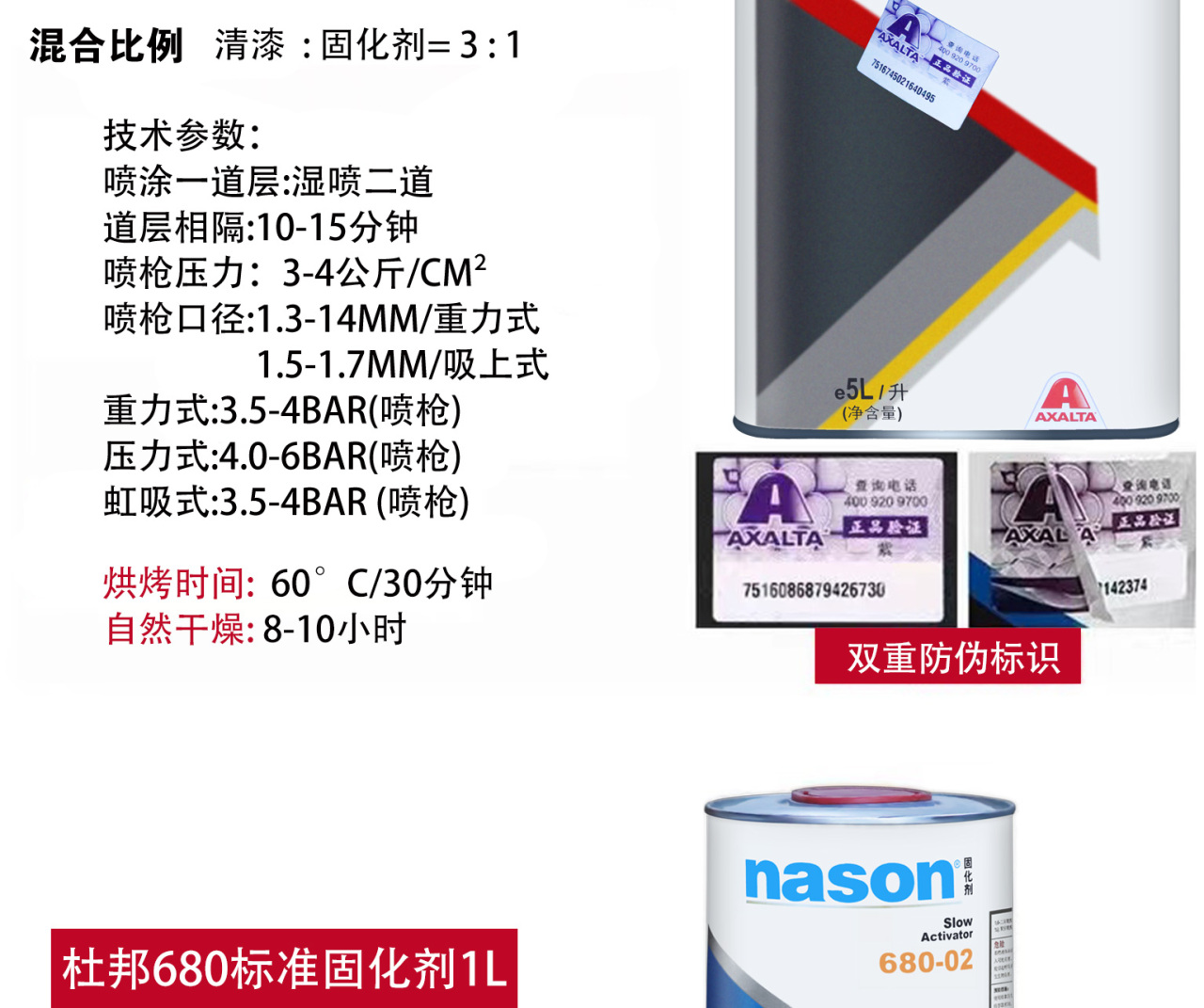 杜邦Nason980高效清漆_05.jpg