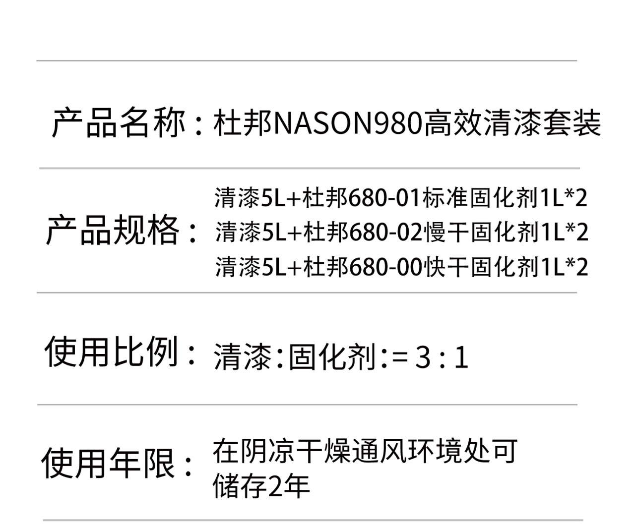 杜邦Nason980高效清漆_10.jpg
