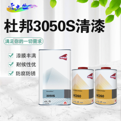 杜邦cromax3050s清漆 杜邦3050s清漆5L+杜邦AK260S固化剂1L*2 四季通用（标