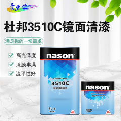 杜邦NasonNS3510C镜面清漆  杜邦3510明耀镜面清漆5L+杜邦固化剂2.5L 快干（NS