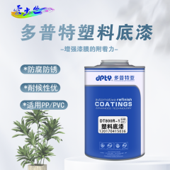 多普特塑料底漆 DT800R塑料底漆1L 整套