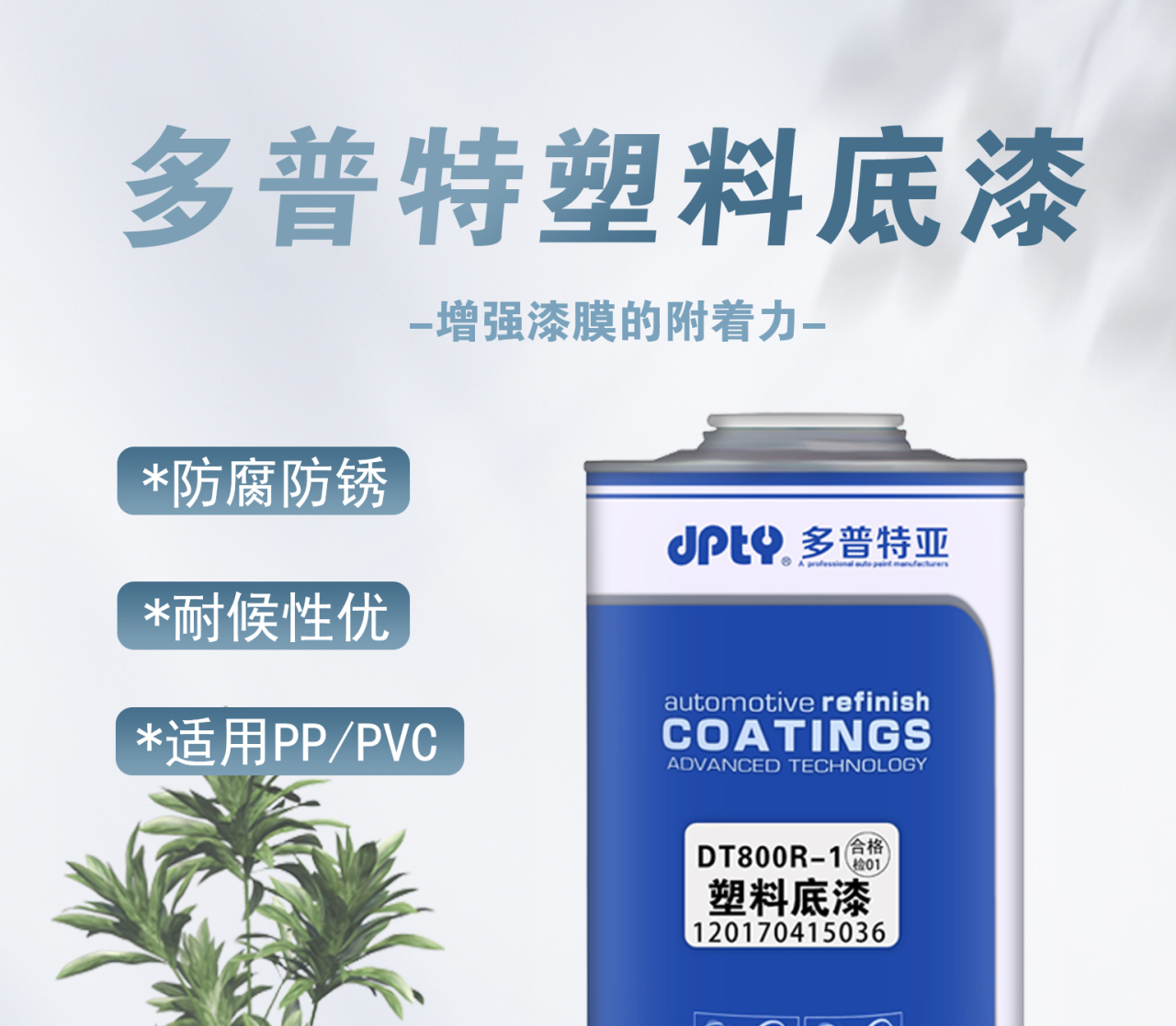 塑料底漆_01.jpg