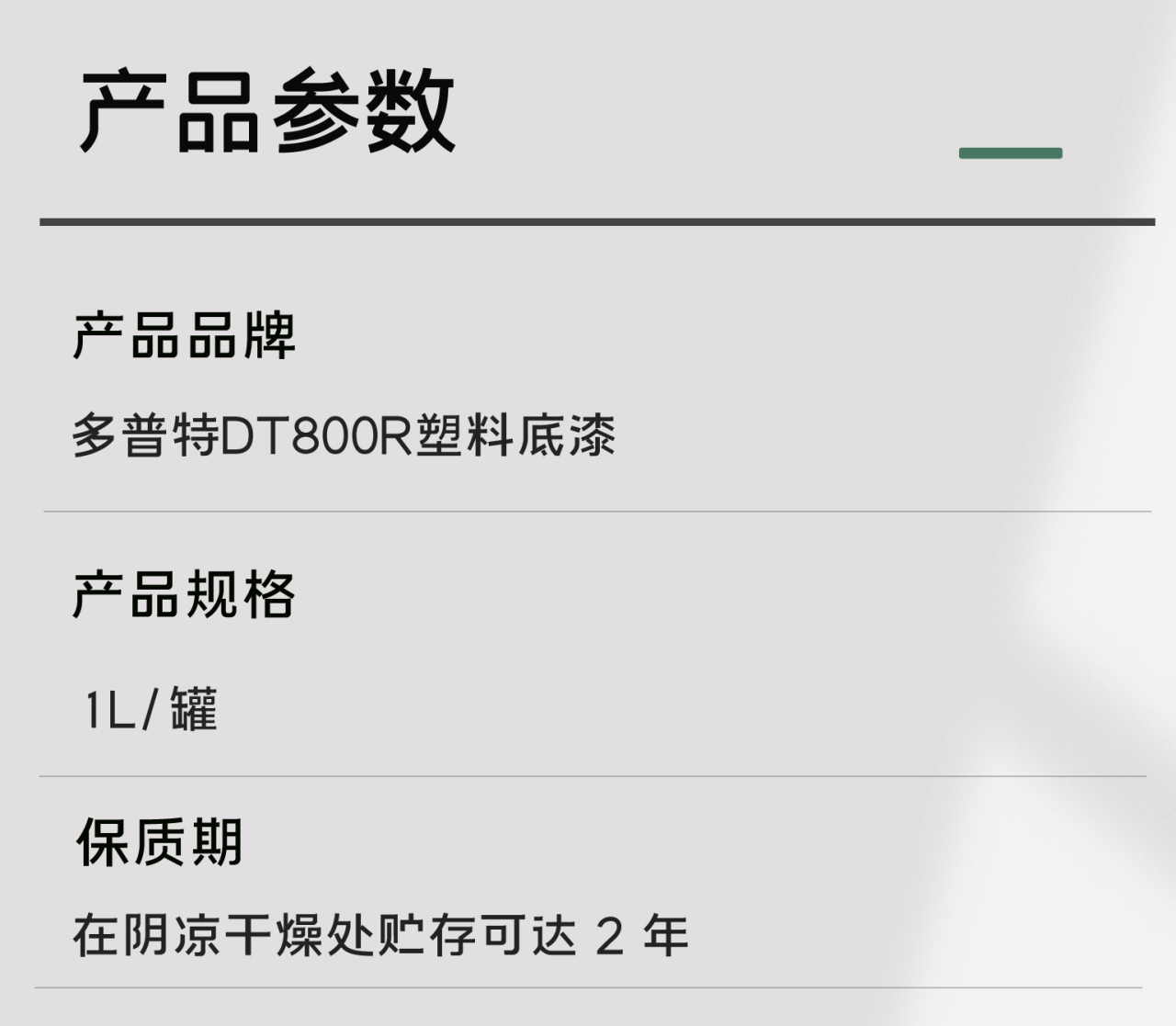 塑料底漆_08.jpg
