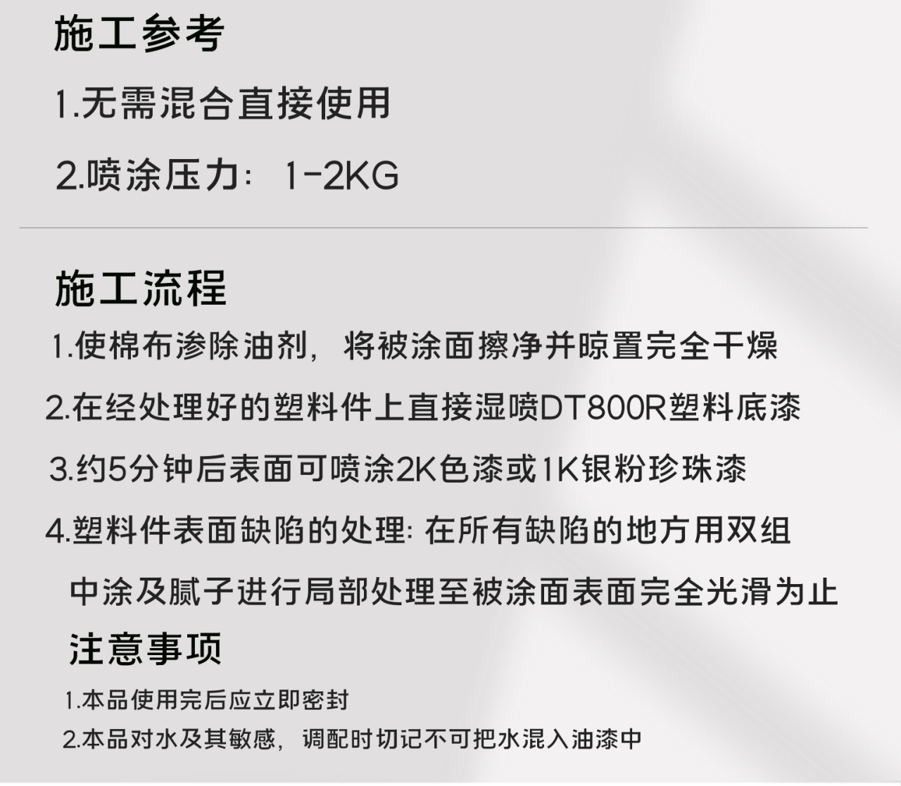 塑料底漆_09.jpg