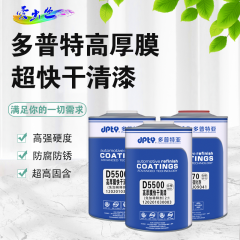 高膜厚超快干清漆套装 D5500高膜厚超快干清漆（2+1） 整套