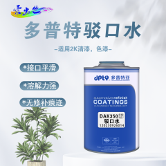 多普特驳口水 DAK350驳口水1L 整套