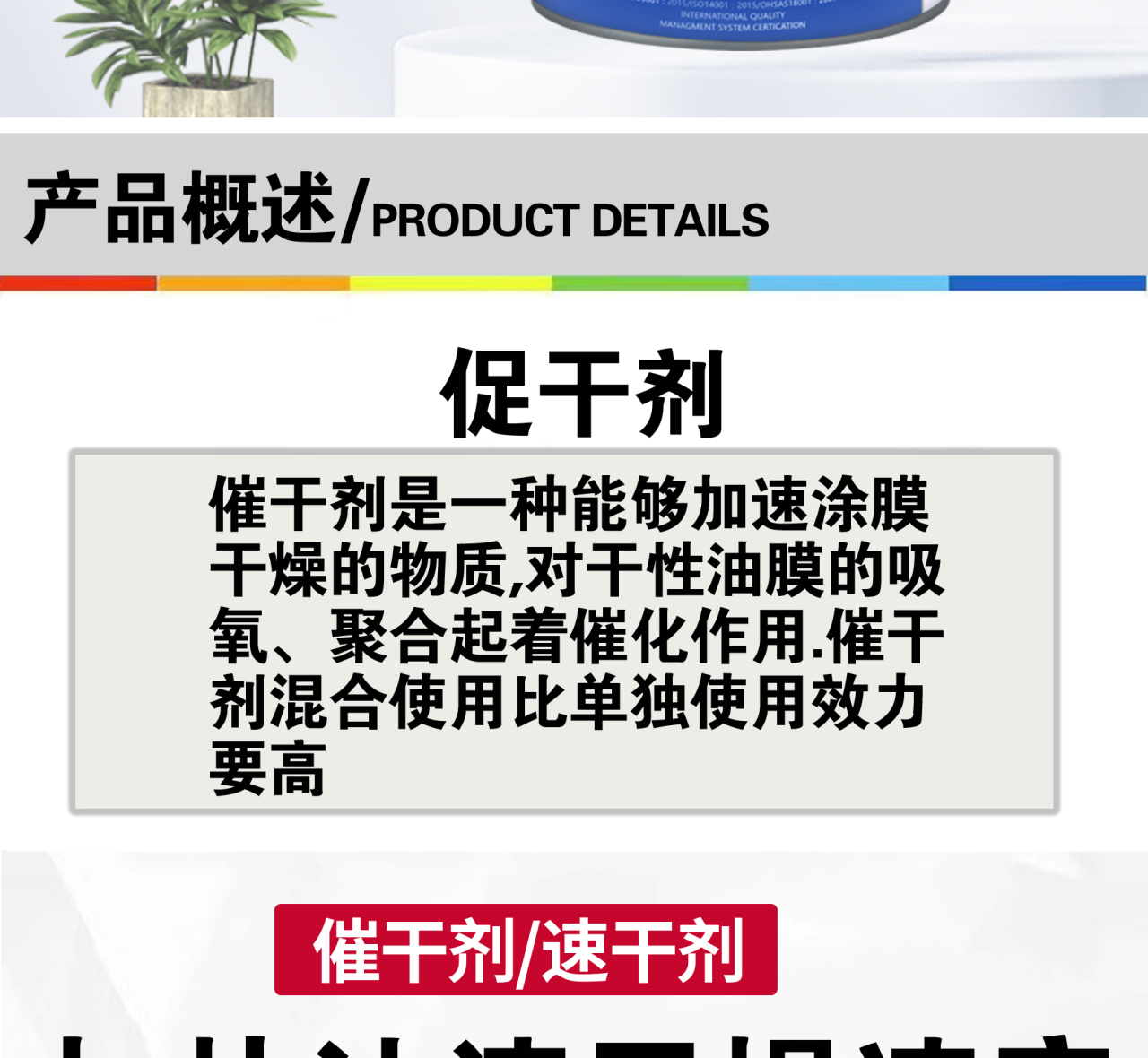 促干剂_02.jpg