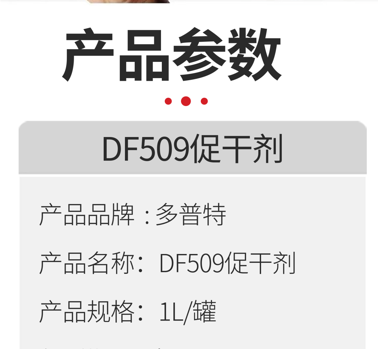 促干剂_04.jpg