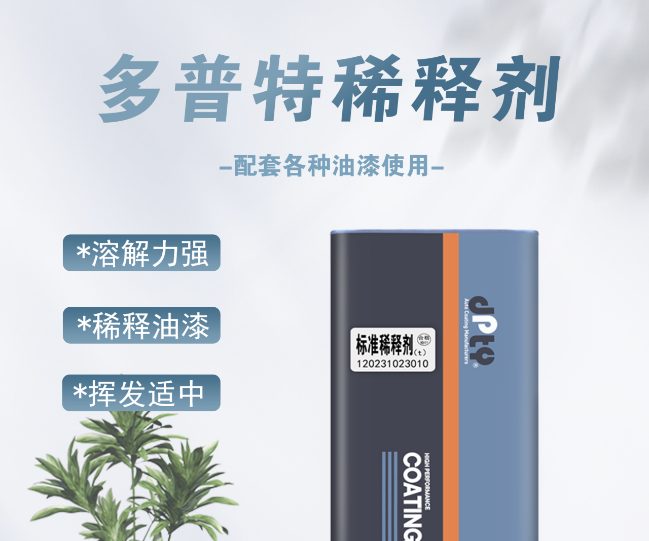 多普特稀释剂_01.jpg