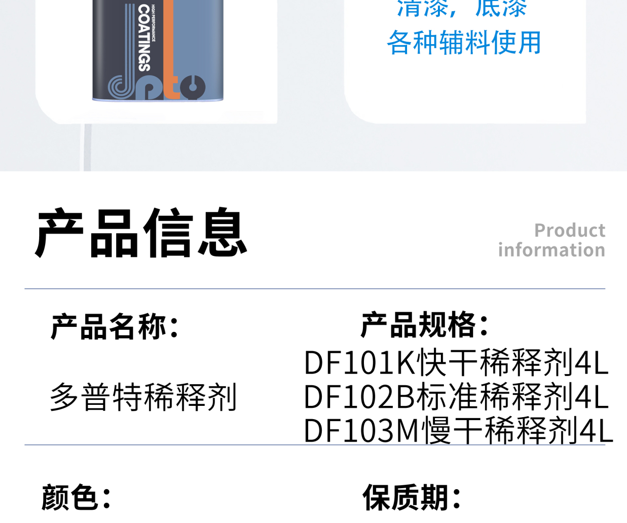 多普特稀释剂_06.jpg