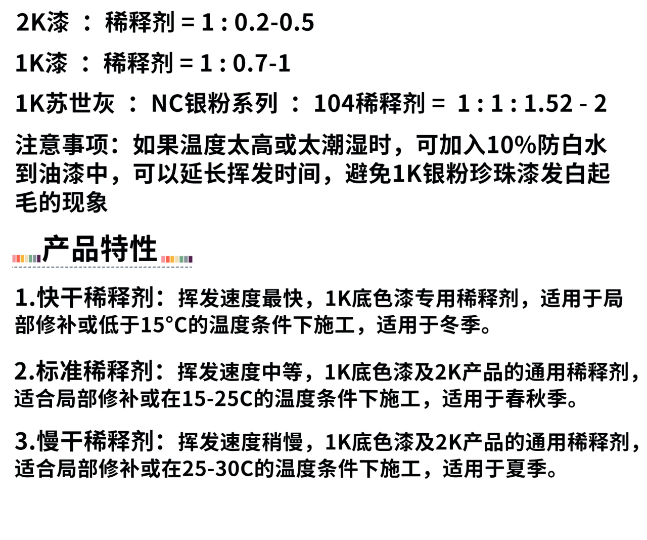 多普特稀释剂_08.jpg