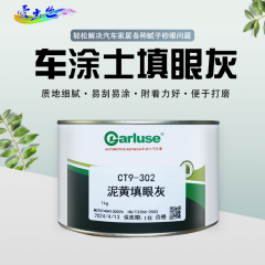 车涂士泥黄填眼灰 车涂士泥黄填眼灰（1KG） 单罐