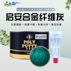 启安纤维合金灰 启安纤维合金灰2KG（绿色） 单罐