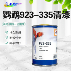 鹦鹉923-335清漆 鹦鹉335清漆1L 快干（11）