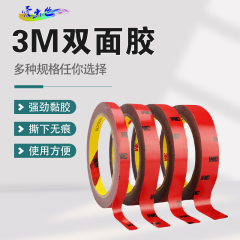 3M双面胶 3M10mm双面胶