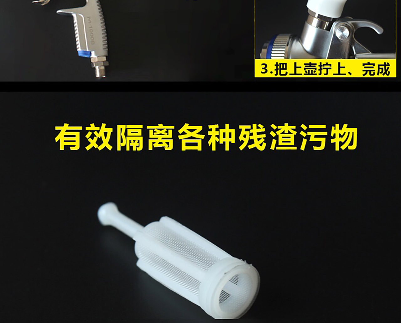 喷枪过滤网（上壶）_03.jpg
